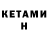 КЕТАМИН VHQ Gwyneth Jeong